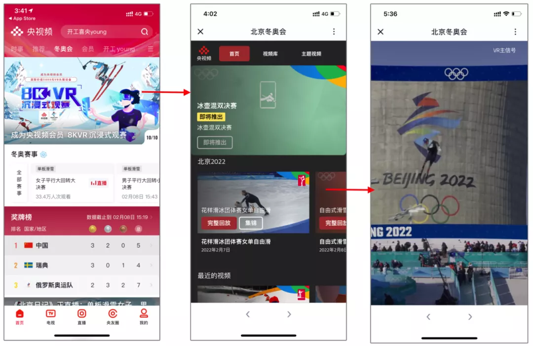 看奥运会现场直播要用哪些app(独家！原来冬奥还能这样看！8K VR沉浸式观赛体验来了→)