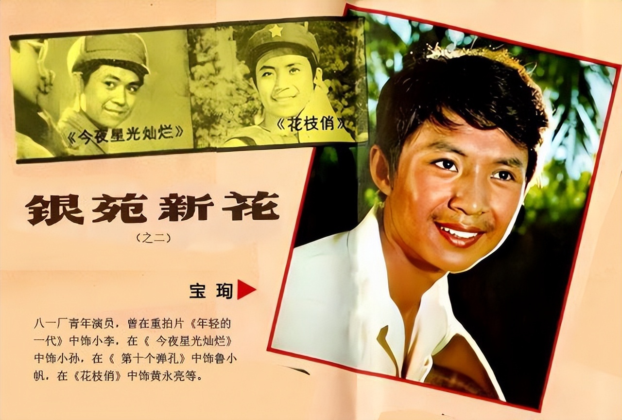 80年代大众电影：曾经的鲜肉，今天的戏骨