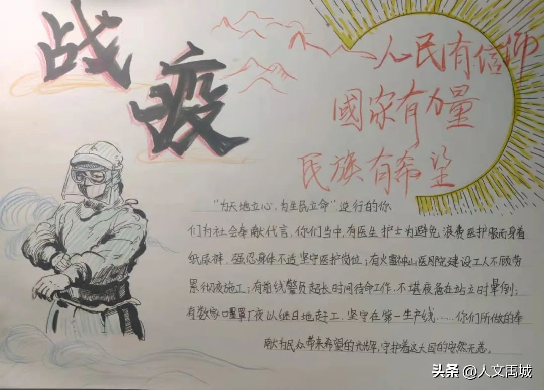 禹城市新湖小学抗疫美术作品