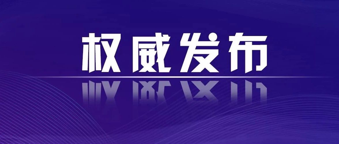 平安中国建设先进集体和先进个人拟表彰对象及其事迹公示通知(上)