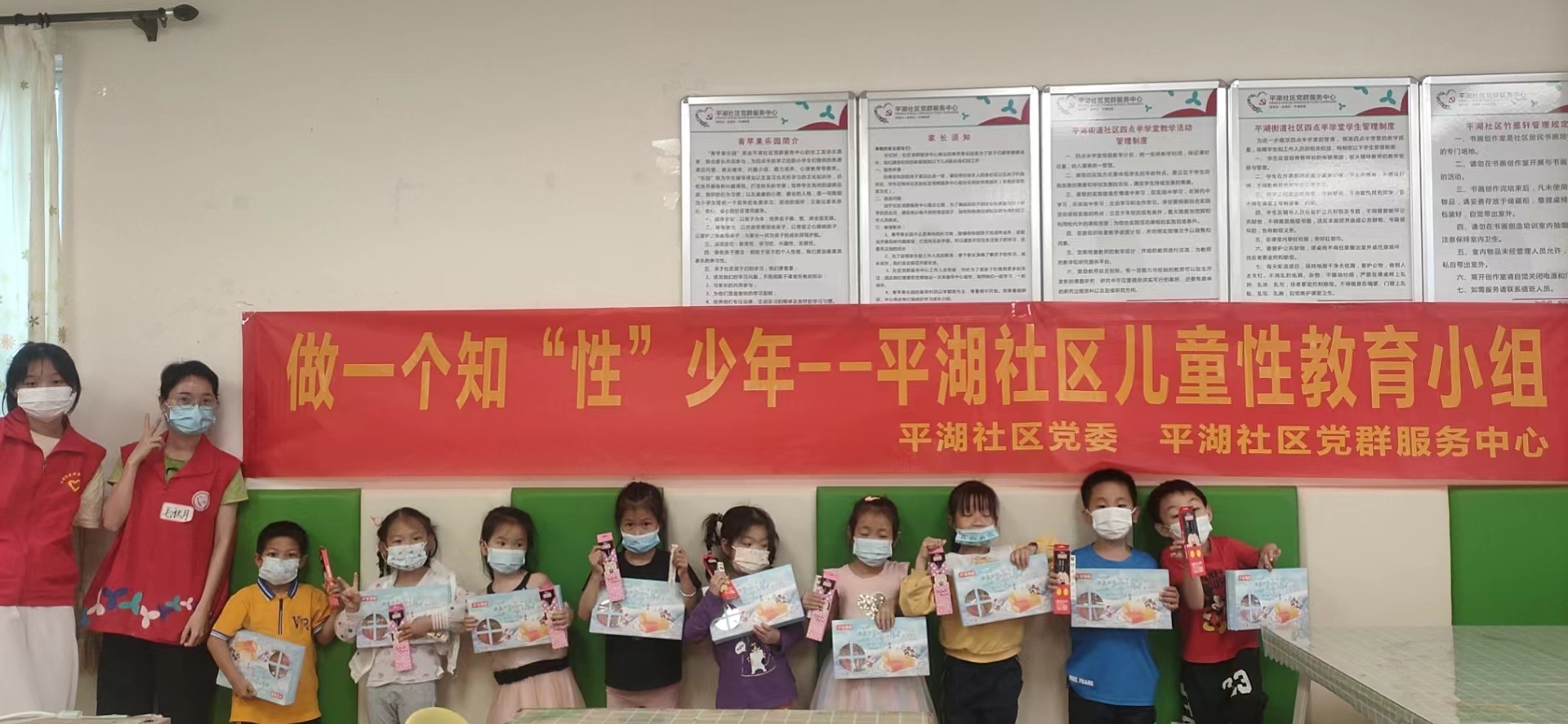 做一个知“性”少年——平湖社区儿童性教育小组