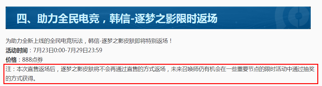 王者荣耀：有过“最后一次”提醒的20款皮肤，它们不会再直售返场