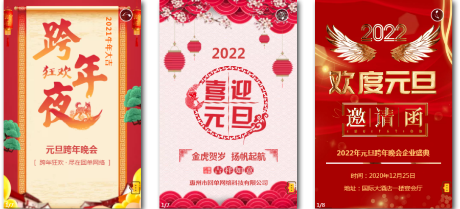 元旦联欢会海报，元旦活动晚会邀请函制作