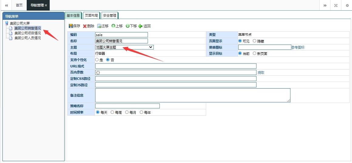 DAP可视化大屏开发说明
