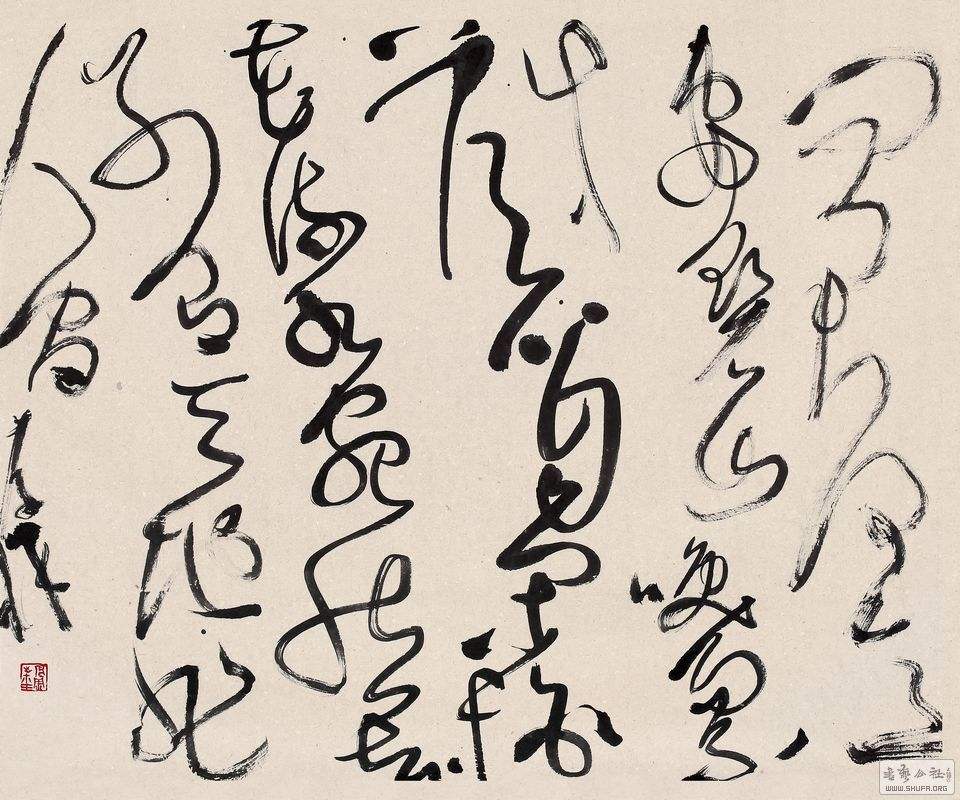 王厚祥：写草书不需要其它书法作基础，直接学完全可以