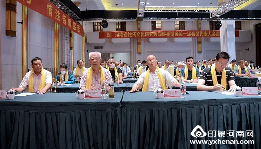 河南省姓氏文化研究会阎姓委员会成立大会在郑州隆重举行