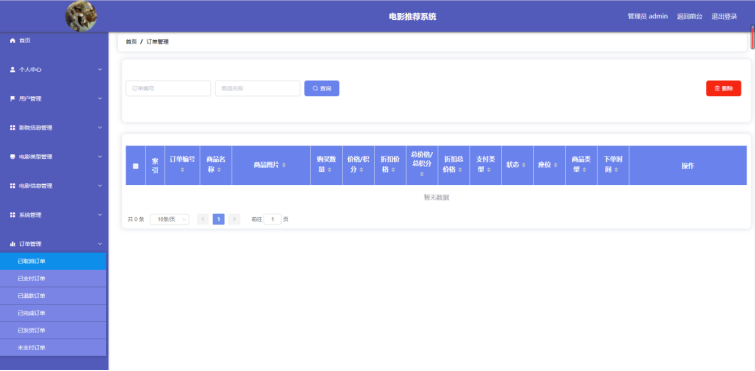 基于Python的电影推荐系统的设计和实现
