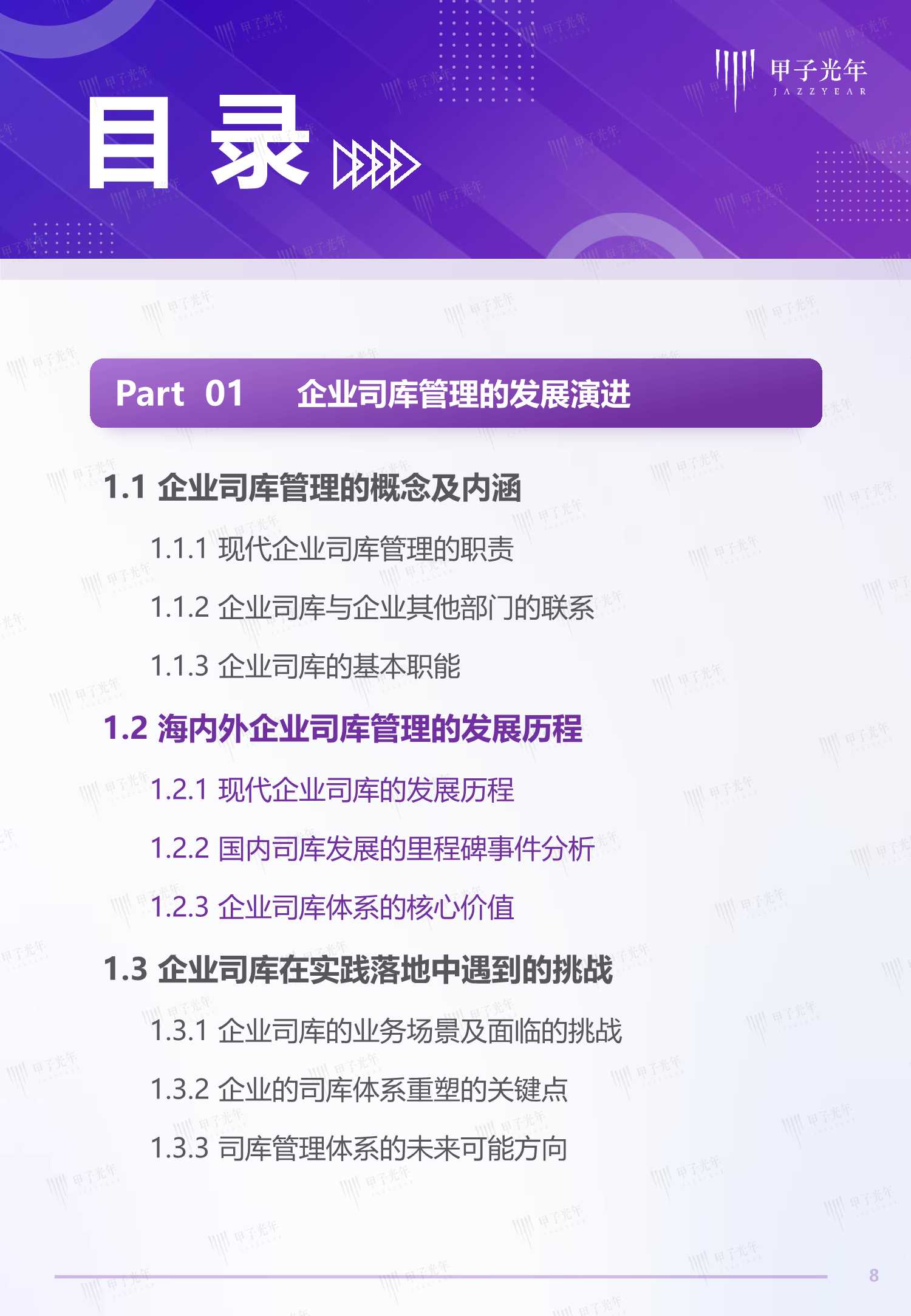 2021中国企业司库管理SaaS行业研究报告