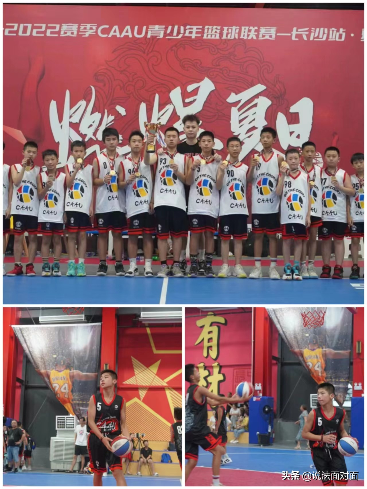 「喜讯」衡阳跃奇篮球俱乐部U12队获得CAAU长沙站冠军