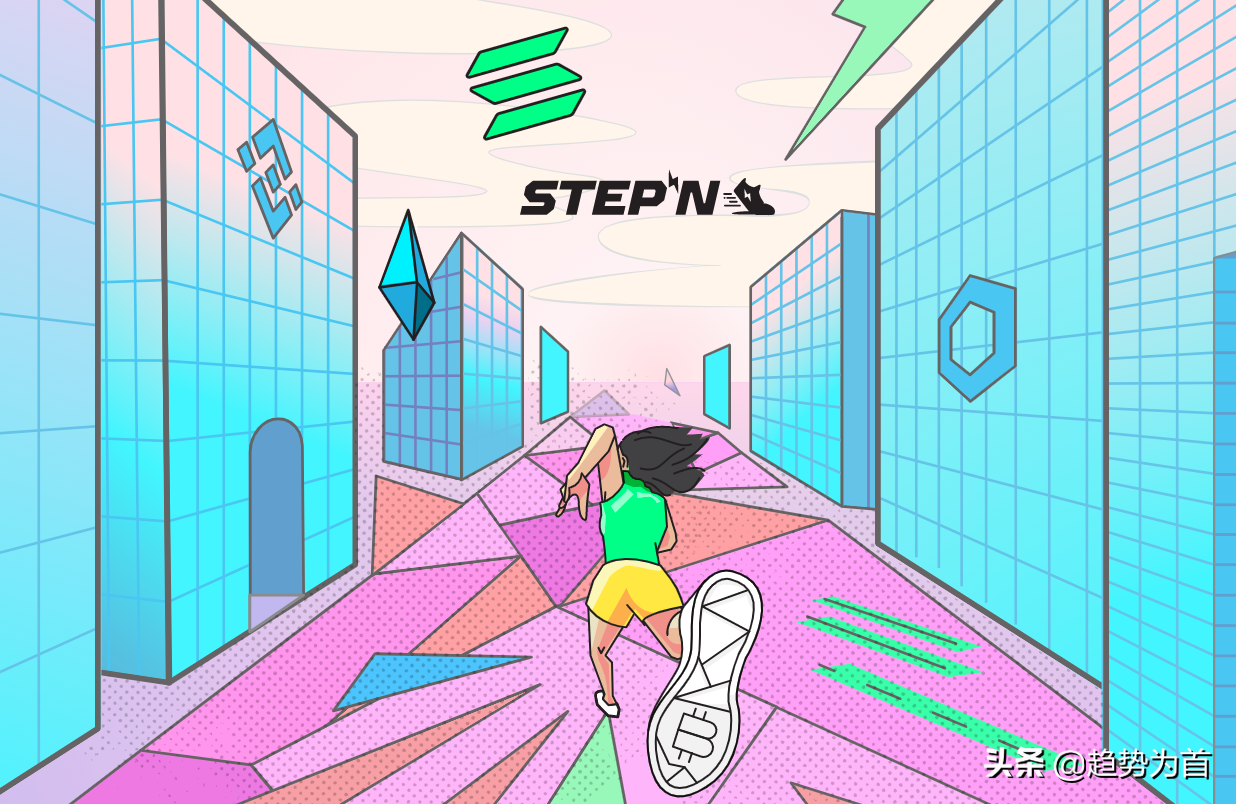 STEPN：跑步就能赚钱？——Move to Earn新玩法