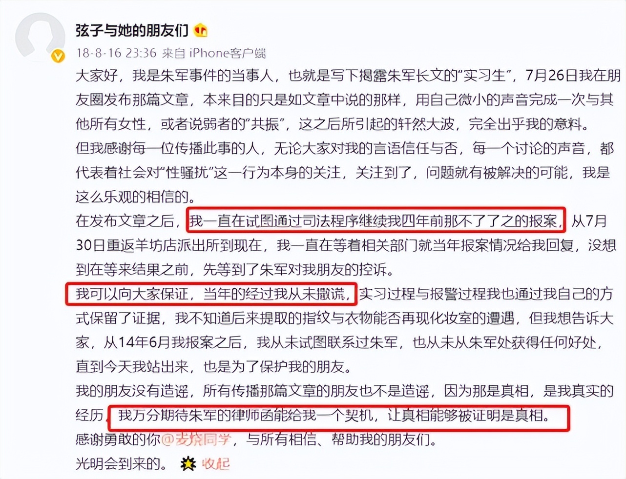 朱军怎么了出什么事了?朱军到底经历了什么