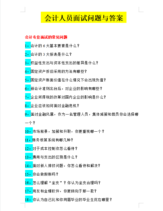 会计面试时会问哪些问题？学会这几个回答，轻松过面试