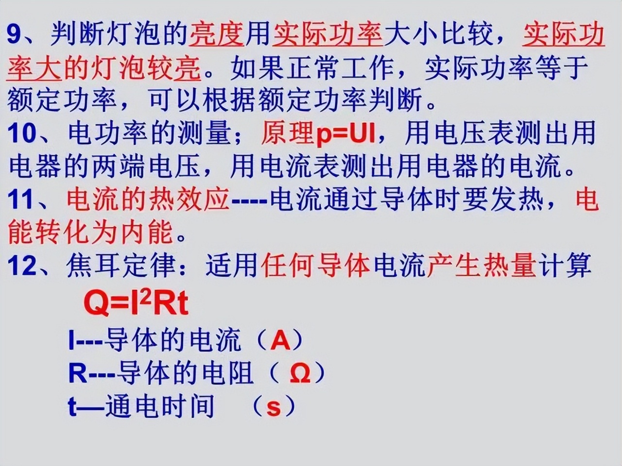 九年级物理：知识点总结＆公式归纳，备考神器