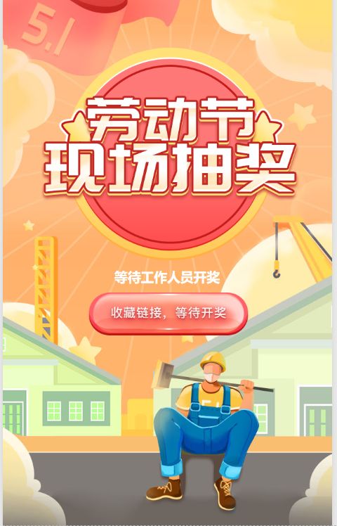 2022五一劳动节营销活动模板分享
