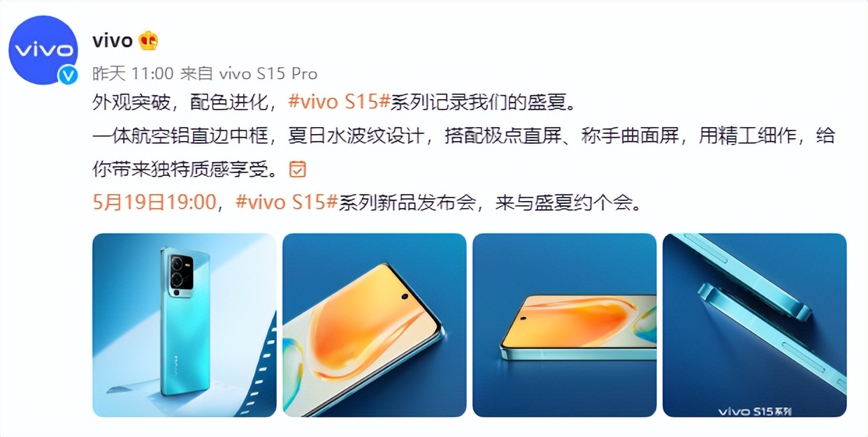 vivo S15系列发布在即！影像方面很可以，外观性能有亮点