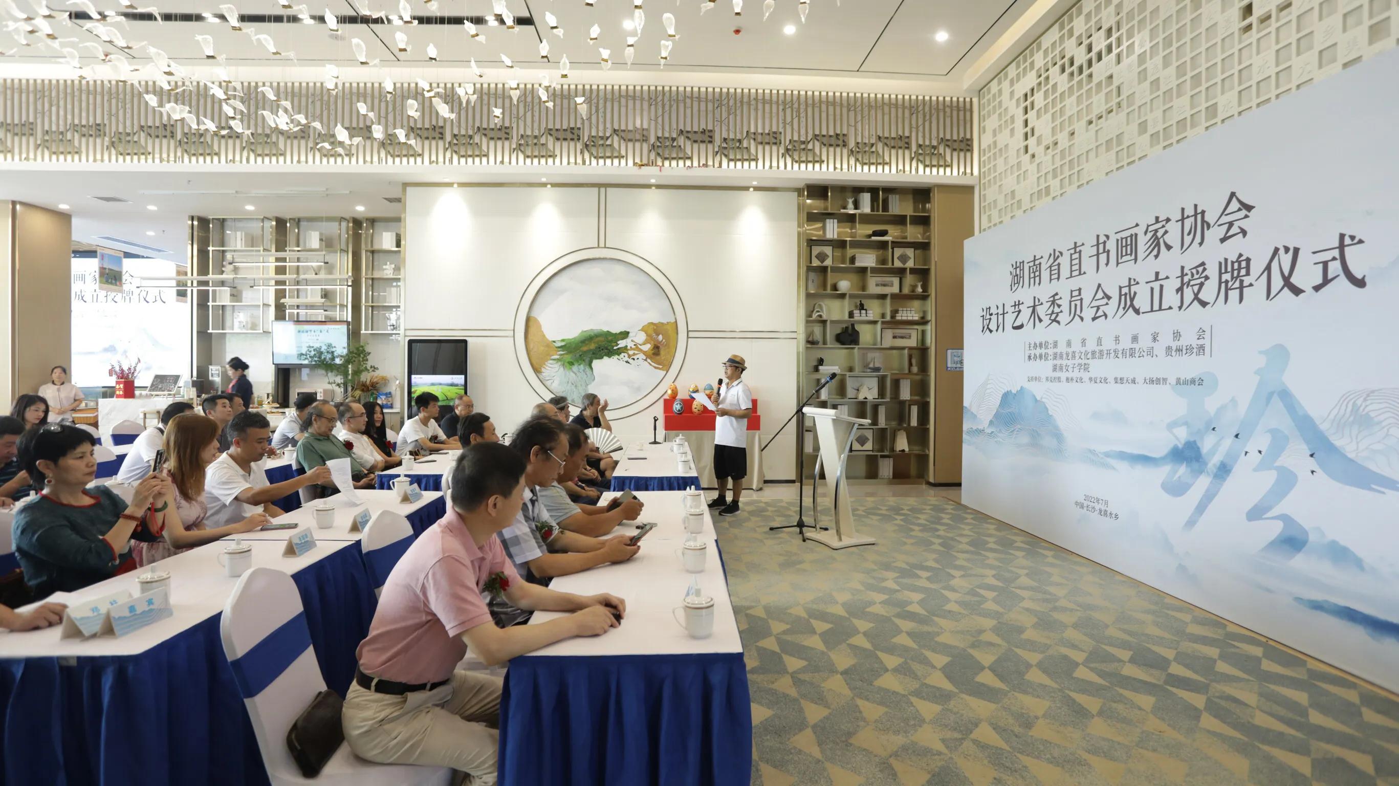 省直书协设计艺委会成立授牌 专家学者为湖湘发展设计艺术献良策