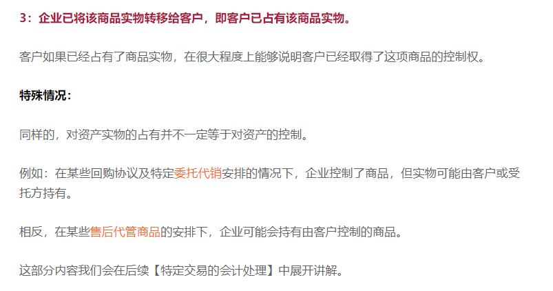 商品代销（新收入准则）