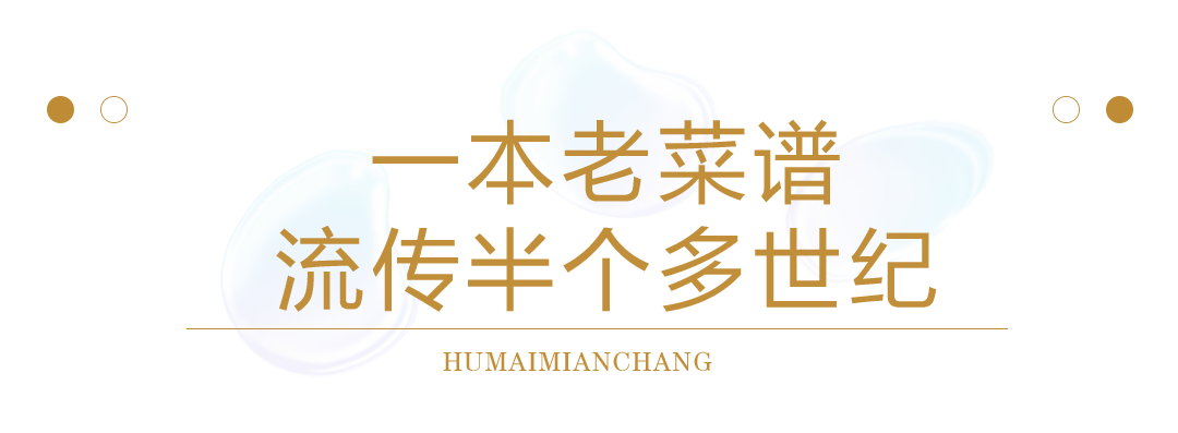 传奇老菜谱，亮相钟楼街