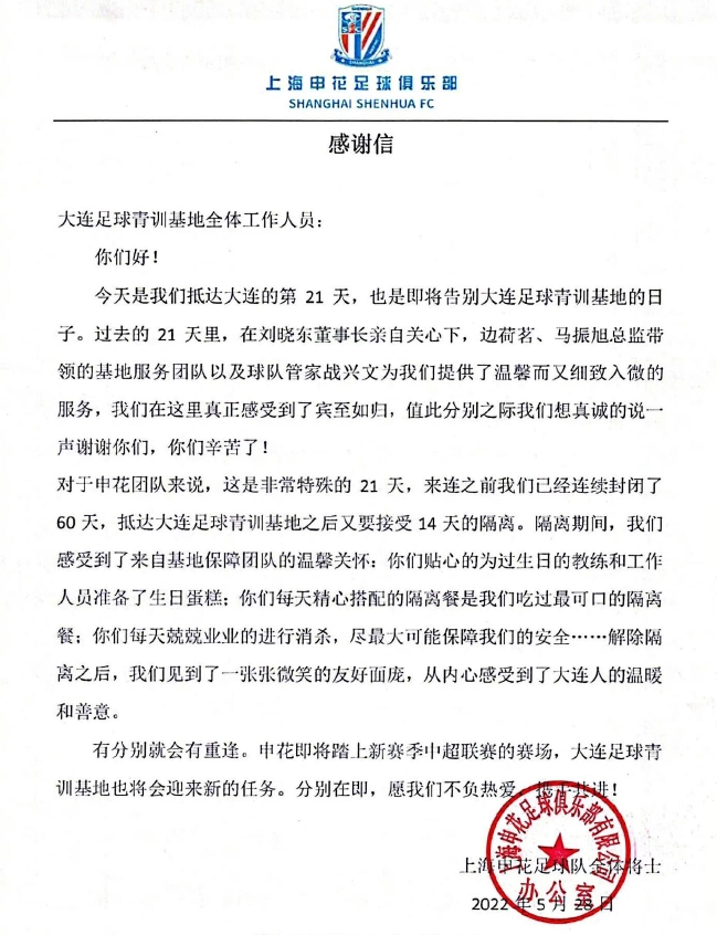 足球比赛开始前为什么要送锦旗(申花为何向大连队赠送锦旗？有2大目的，球迷：大连二队照顾一队)