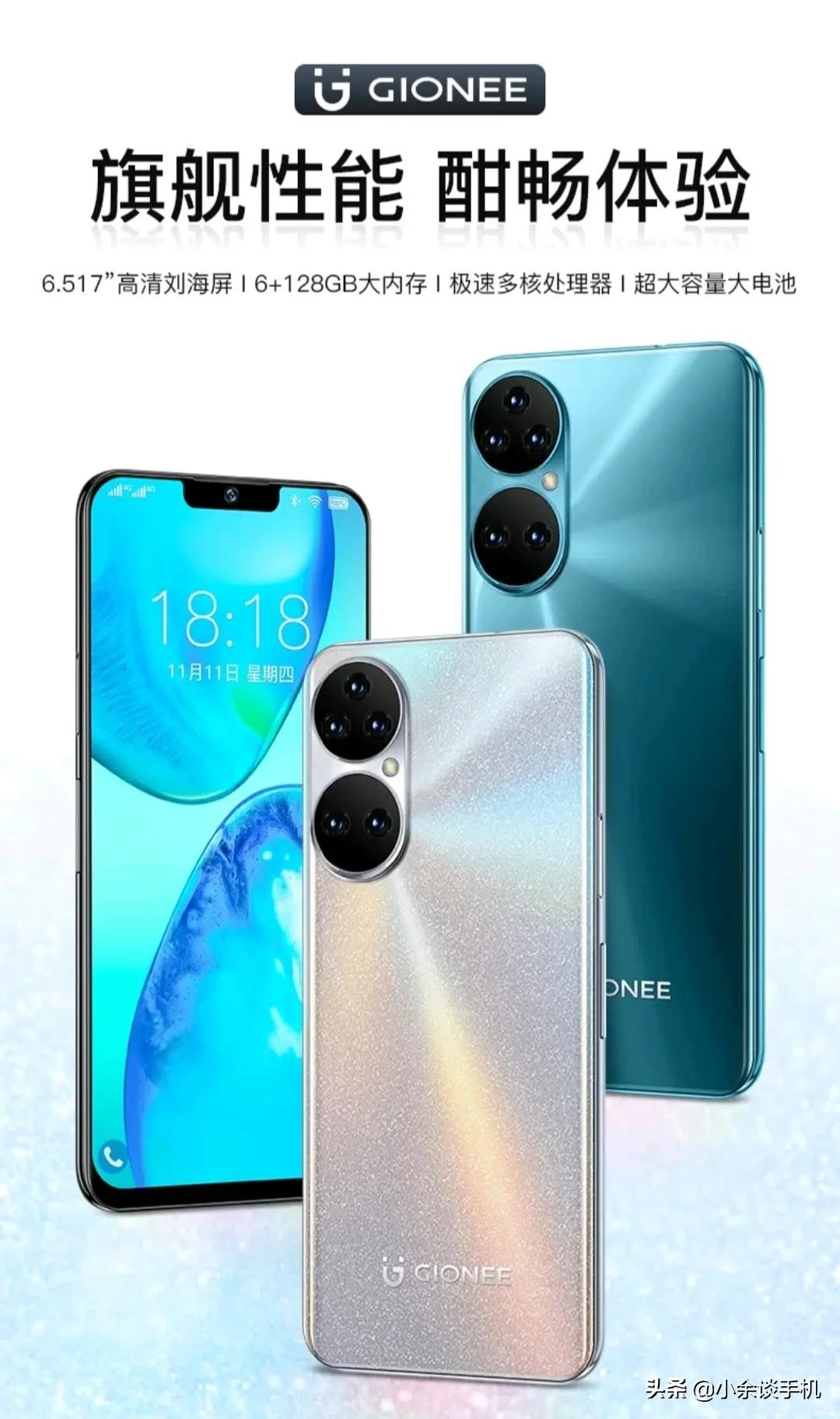 金立p50 Pro，百元机最靓的仔，了解一下