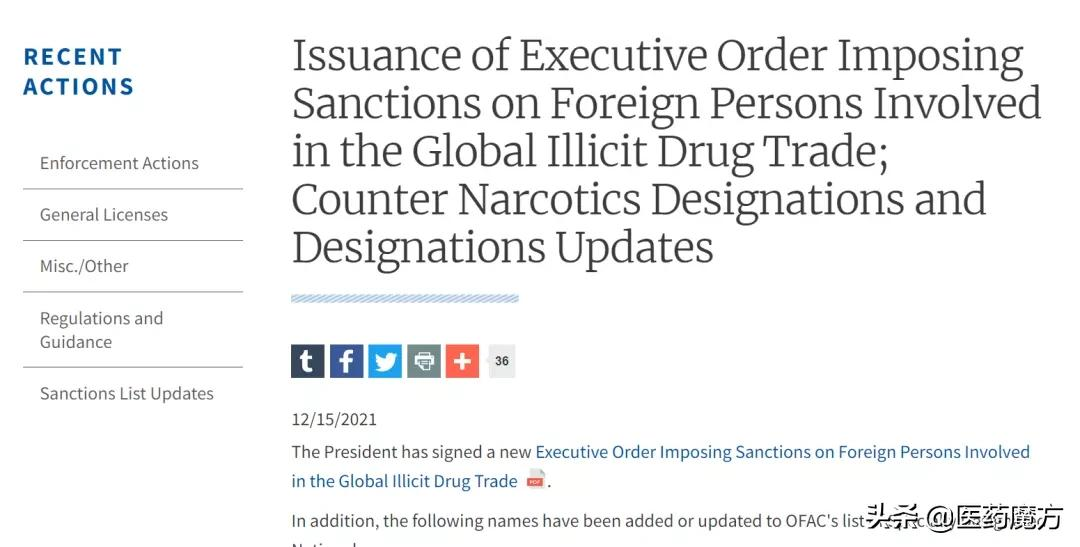 搞清了！美国制裁违法药物国际贸易，不涉及中国医药上市公司
