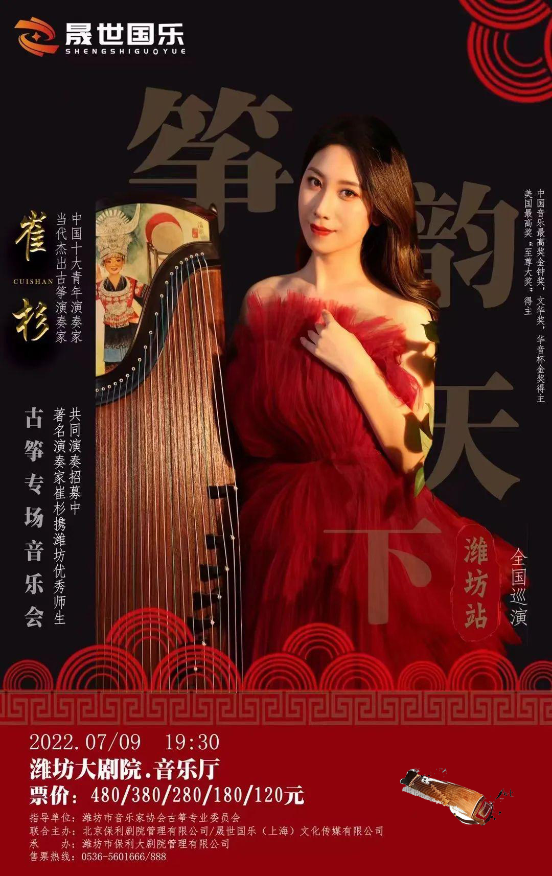 预告 | 筝韵天下《古筝演奏家崔杉专场音乐会》全国巡演来喽