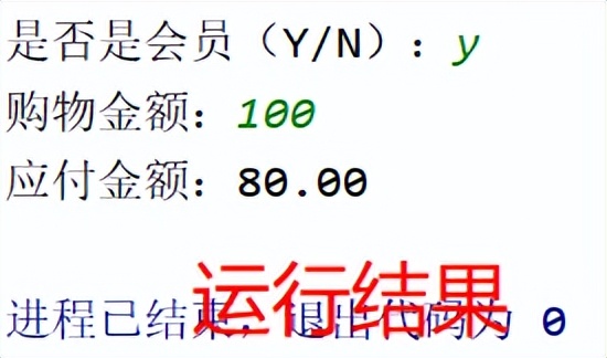 「Python条件结构」实现超市付款功能