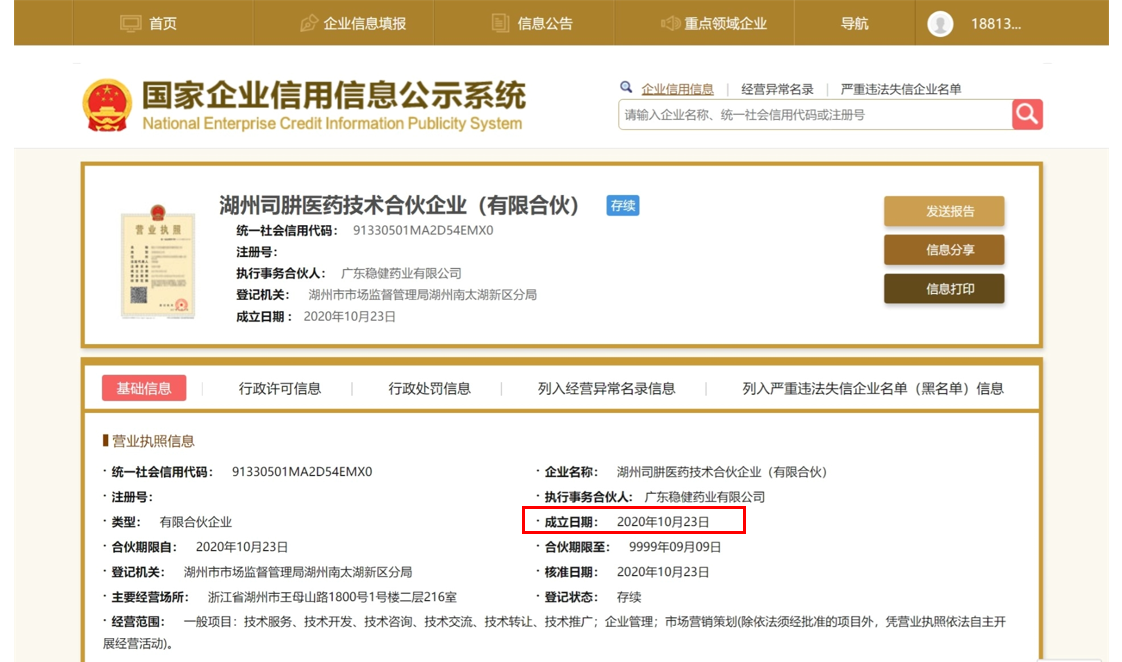 和泽医药信披尴尬：合同签署竟“早产”，增资价格现“双标”