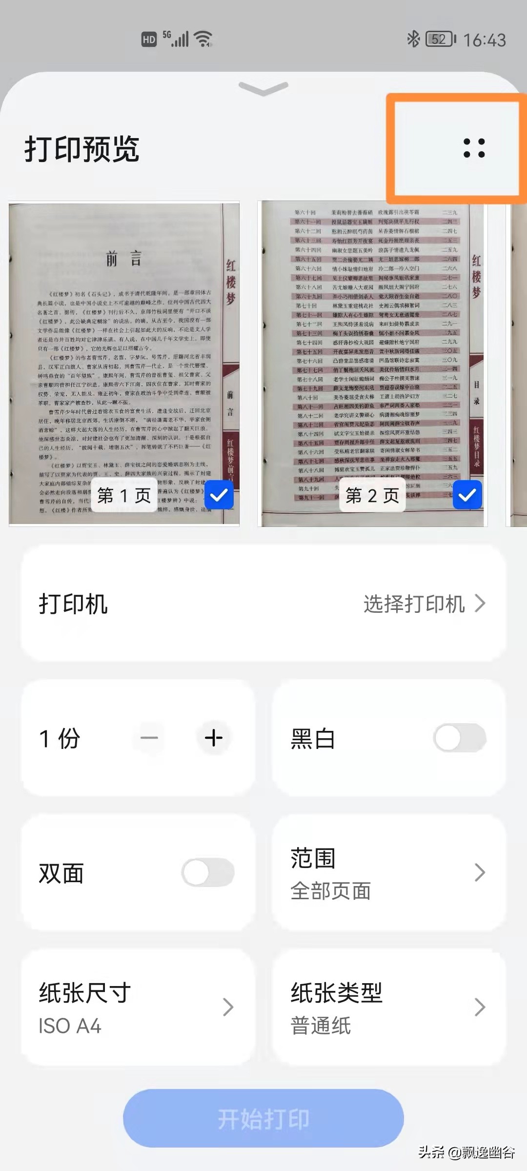 華為手機掃描文件并生成PDF文檔的方法