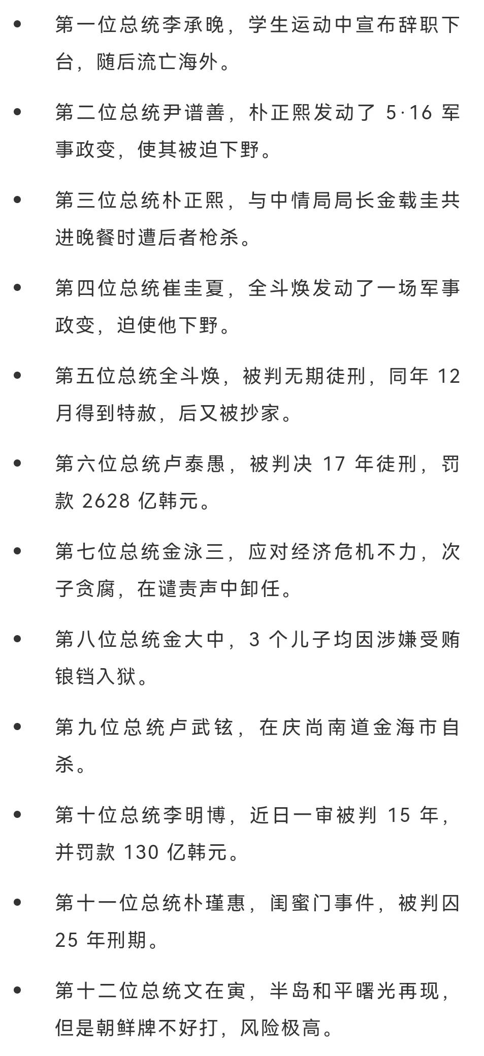 韩国的那些总统：风光的总统，牢狱的结局
