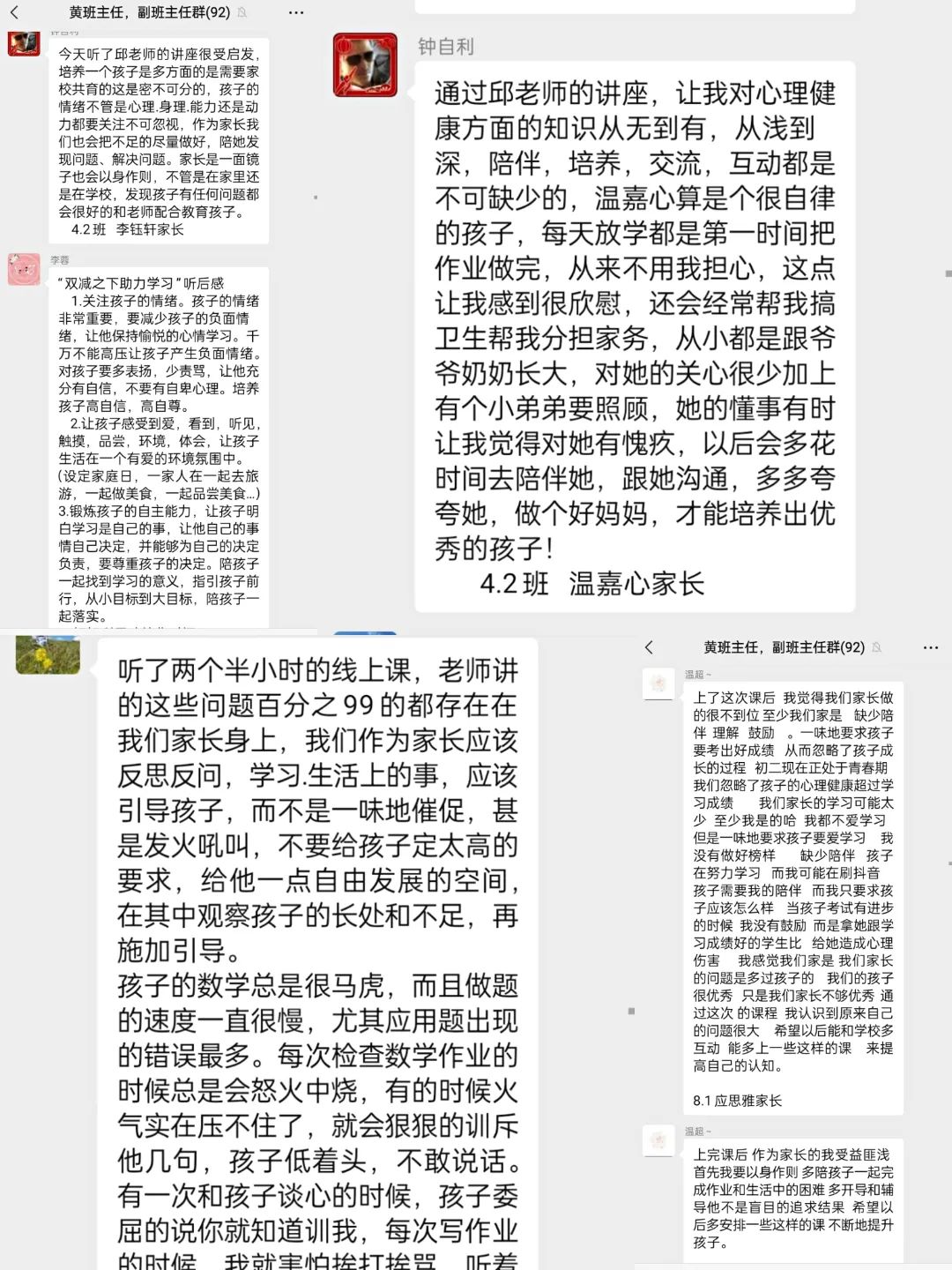 黄龙溪学校举办《在“双减”政策下如何助力孩子的学习》家长讲座