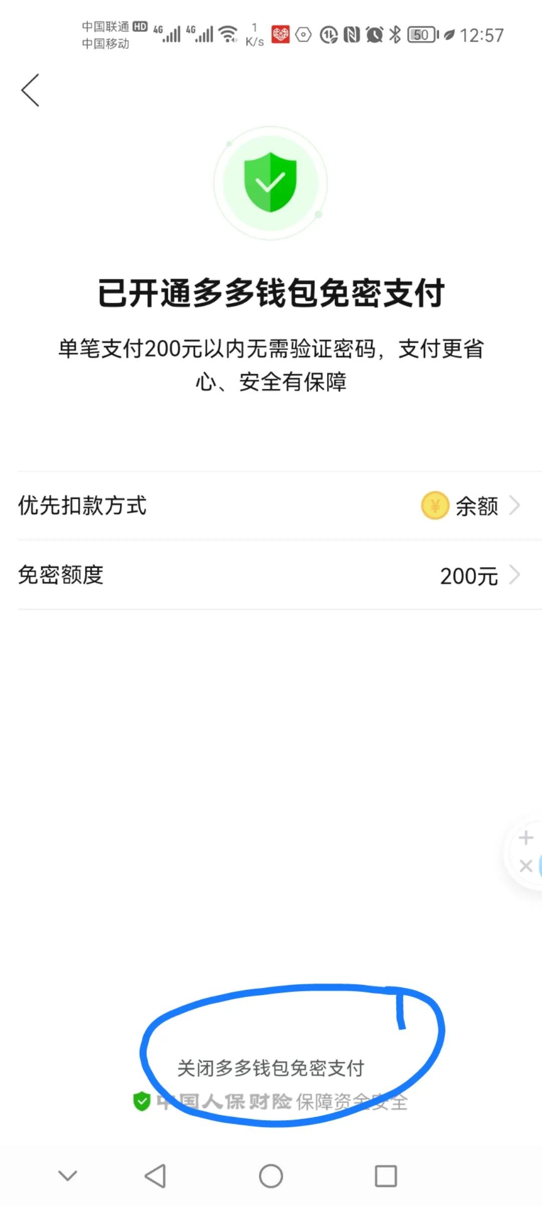 多多钱包怎么关闭不了 拼多多怎么取消免密支付