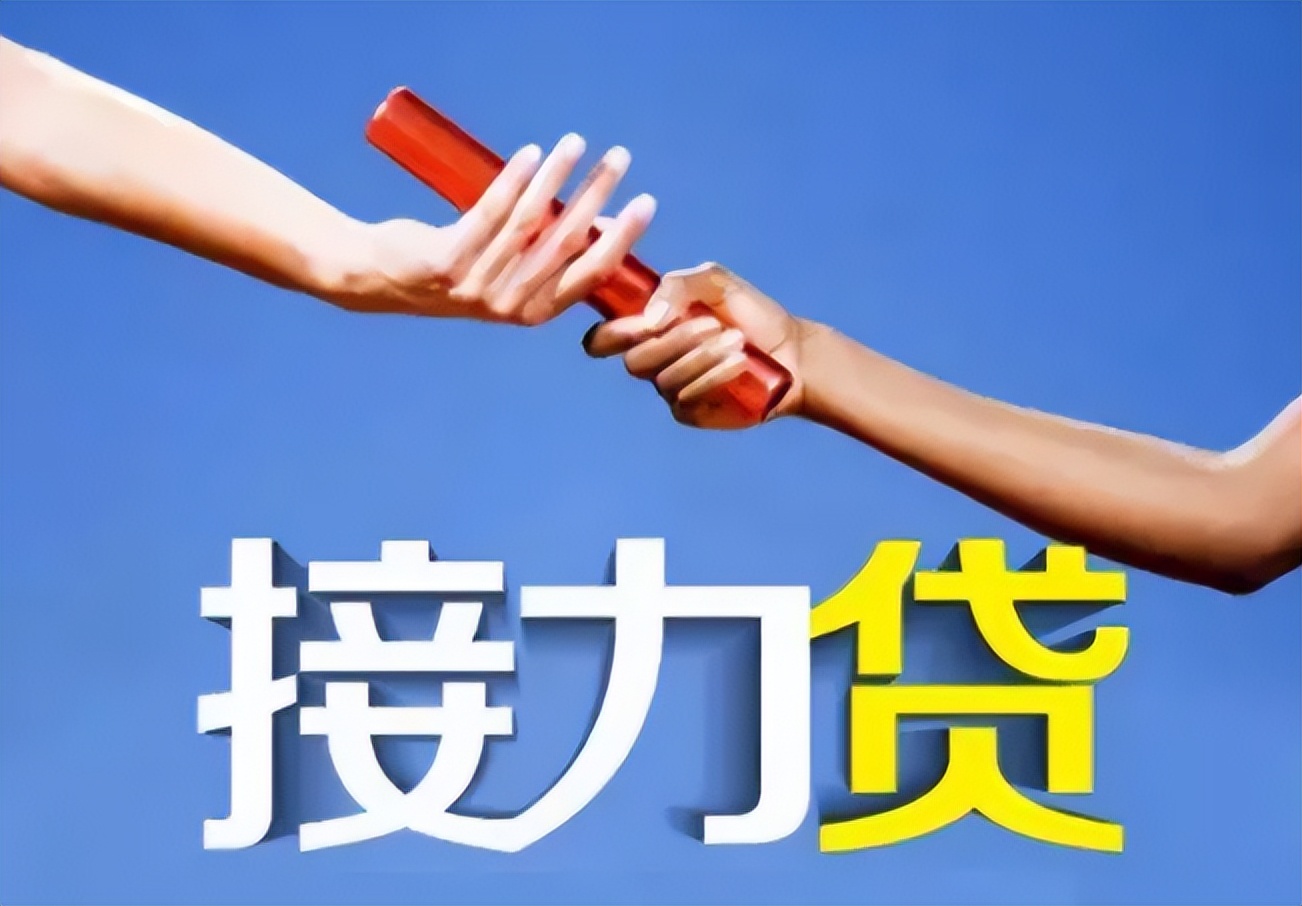 银行推出接力贷，父母还不起让子女还房贷，这样荒唐吗？