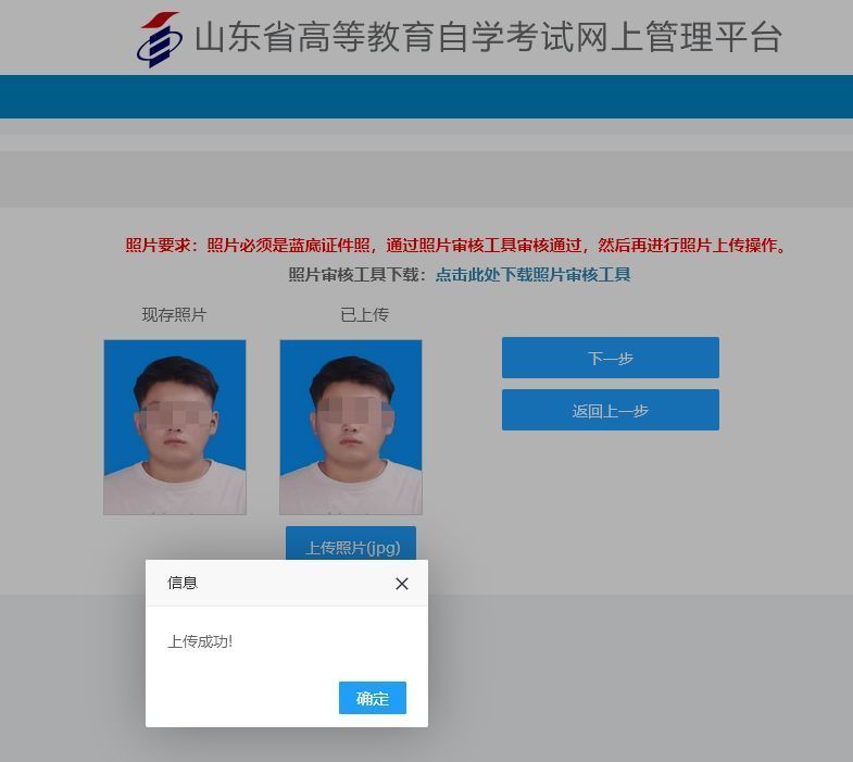 山东高等教育自学考试报名流程及电子版证件照处理方法