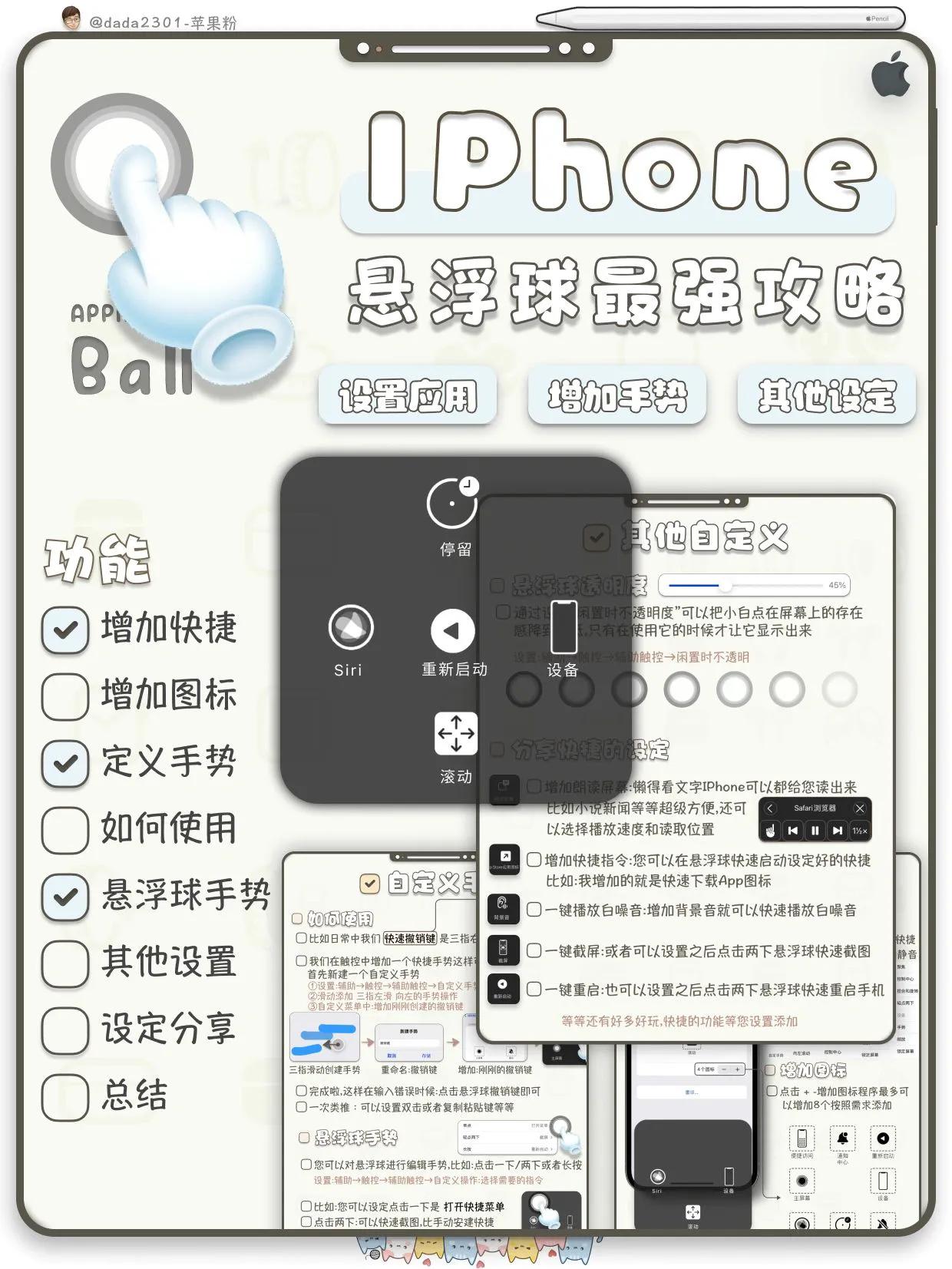 iPhone懸浮球怎么用？