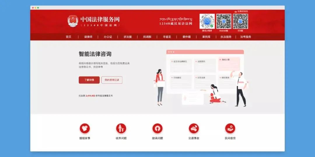 国家推出的免费AI律师上线了，免费咨询任何法律问题