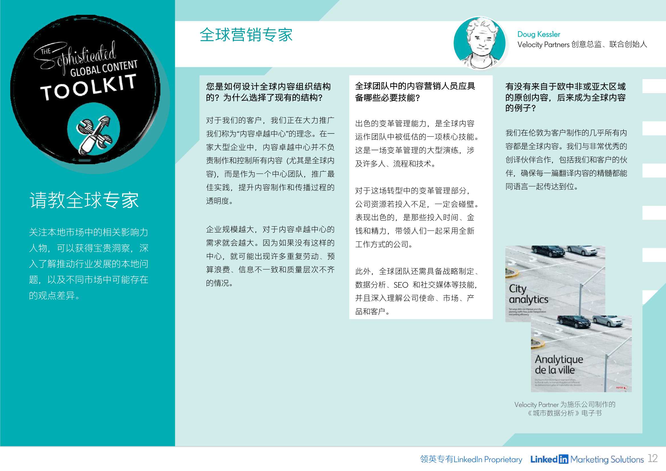 B2B内容营销指南：制定有效内容策略（领英）