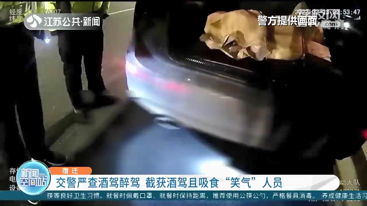 宿迁一男子酒驾路遇交警慌忙换座，被民警查获时候发现其还吸食“笑气”