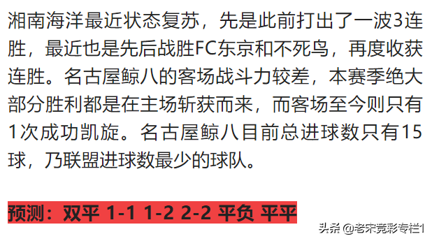 名古屋鲸八VS冈山绿雉比分预测(7.2周六足球推荐 精选八场赛事解析 胜平负 比分 半全场预测)