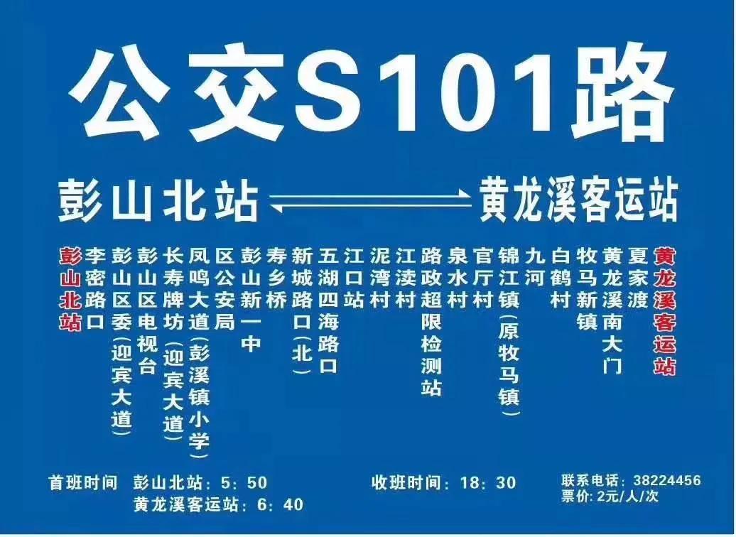 位居第三！彭山交通跑出加速度