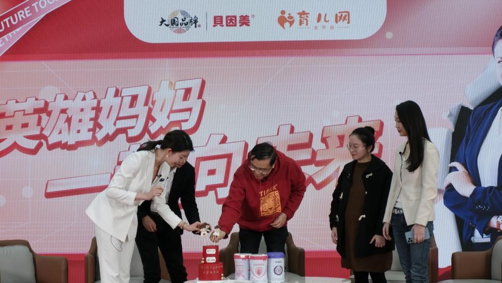 貝因美“眾望俱樂部”支持英雄媽媽實現(xiàn)三胎自由，一起向未來