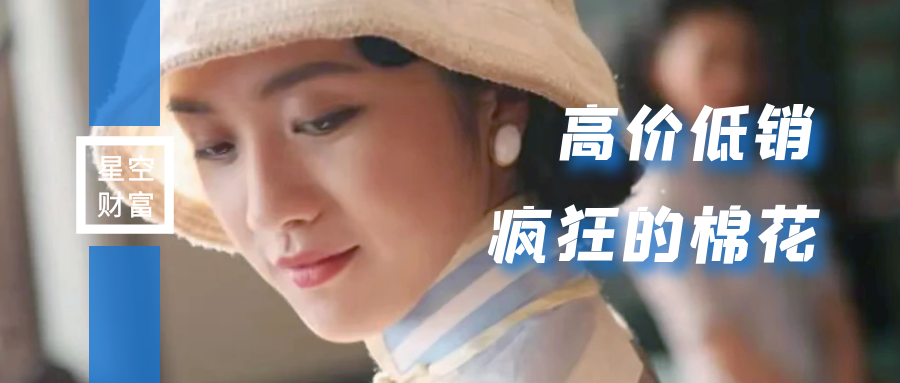 棉花价格又创新高，但需求低迷仍将继续