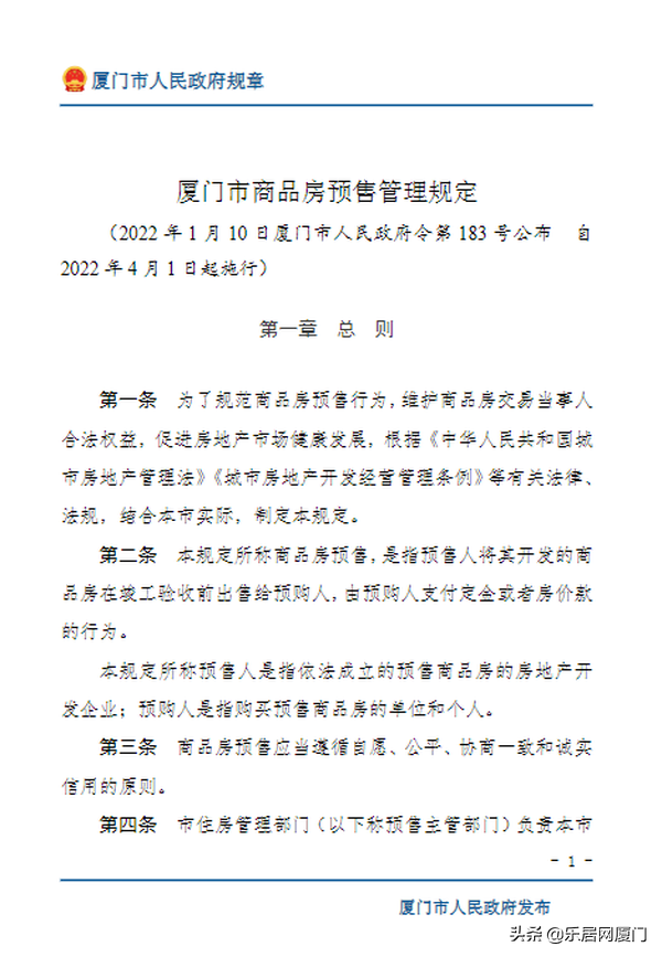 商品房预售管理办法,商品房预售管理办法2021