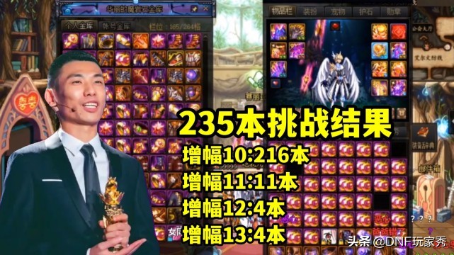 DNF：旭旭宝宝氪金实测，挑战235本神圣黄金书，能不能上红13？