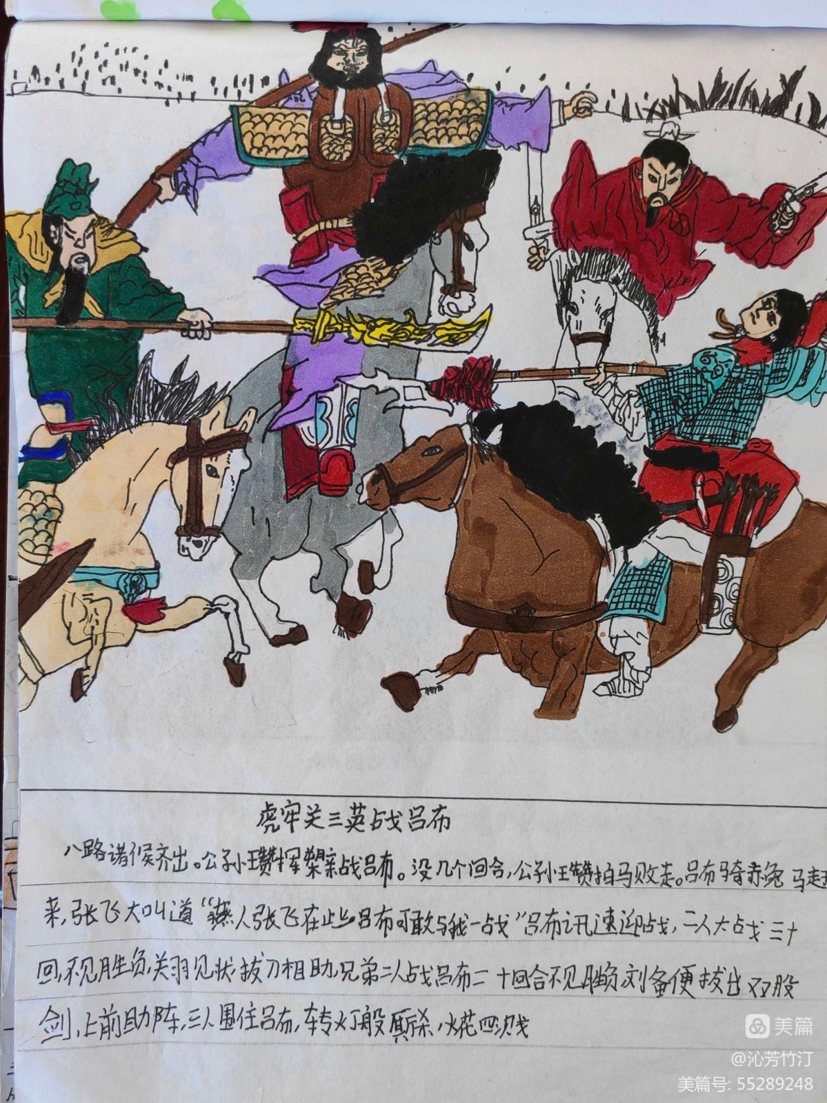 宿遷市第一實驗小學:觀三國烽煙 識梁山好漢(圖62) 宿遷市第一實驗小學:觀三國烽煙 識梁山好漢(圖62)