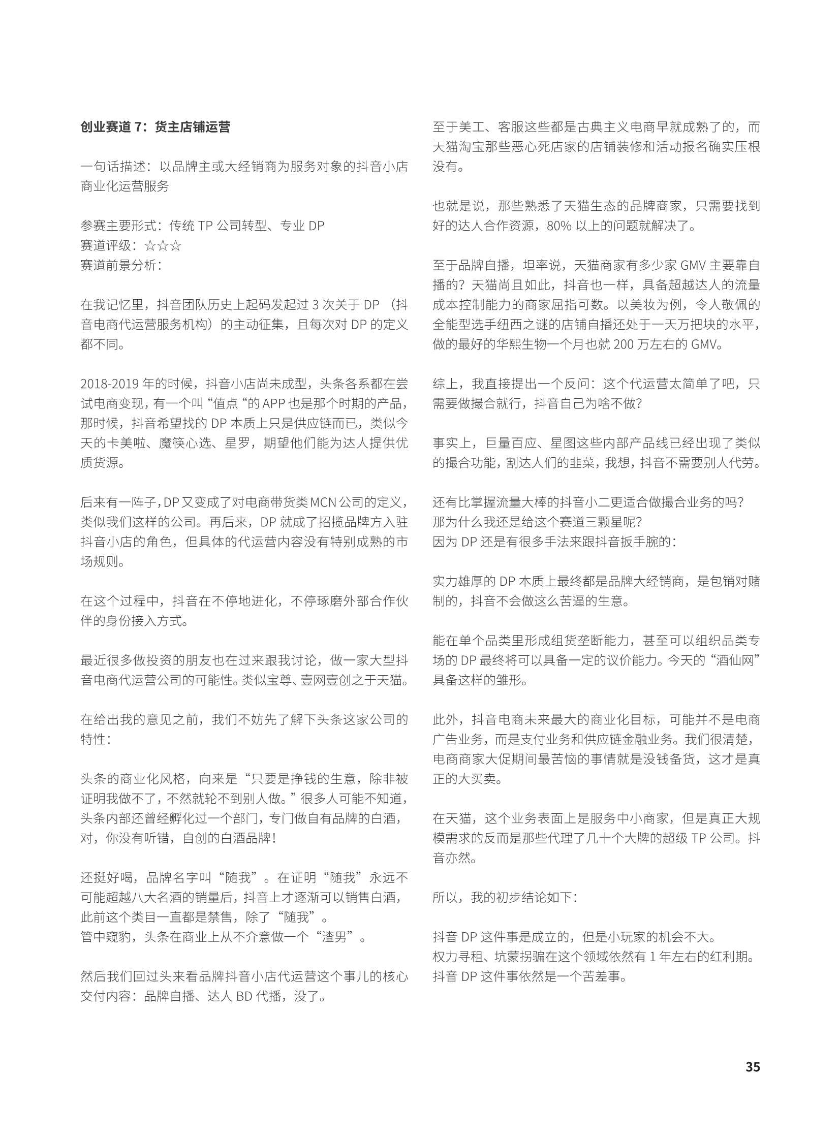 群响新流量卖货宝典230页巨著（建议收藏）
