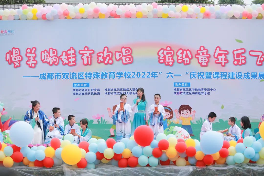 双流区特殊教育学校举行“六一”庆祝暨课程建设成果展示活动