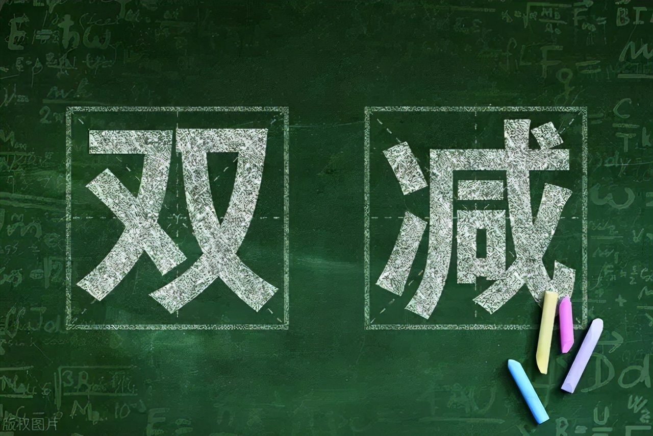 “双减”是座分水岭，父母该如何正确规划子女教育？