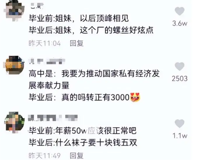 当代大学生毕业前VS毕业后，从年薪20万到月薪3千，摩托变单车