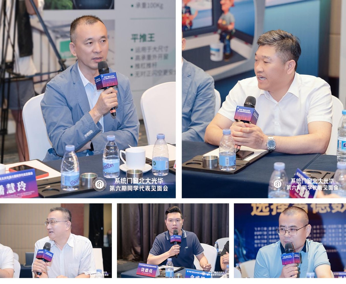 系统门窗北大光华第六期同学代表见面会圆满举行